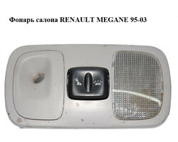 Фонарь салона RENAULT MEGANE 95-03 (РЕНО МЕГАН) (7700433413)