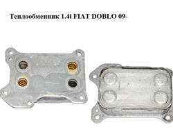 Теплообменник 1.4i FIAT DOBLO 09- (ФИАТ ДОБЛО) (55212027)