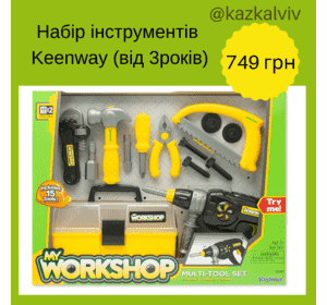 Набір інструментів Keenway