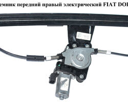 Стеклоподъемник передний правый электр FIAT DOBLO 00-09 (ФИАТ ДОБЛО) (51718403, 350103320000, 30/881,