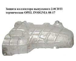 Защита коллектора выпускного 2.0CDTI термическая OPEL INSIGNIA 08-17 (ОПЕЛЬ ИНСИГНИЯ) (55572583)