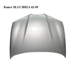 Капот SEAT IBIZA 02-09 (СЕАТ ИБИЦА) (6L0823031D)