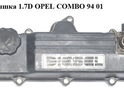 Клапанная крышка 1.7D OPEL COMBO 94-01 (ОПЕЛЬ КОМБО 94-02)