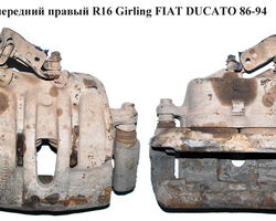 Суппорт передний правый R16 Girling FIAT DUCATO 86-94 (ФИАТ ДУКАТО)