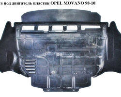 Защита под двигатель пластик OPEL MOVANO 98-10 (ОПЕЛЬ МОВАНО) (7700315235, 93186305, 4416298, 4401501)