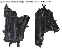 Корпус воздушного фильтра 1.4HDI PEUGEOT BIPPER 08-(ПЕЖО БИППЕР) (9652987380, 1420P9, 9647737680)