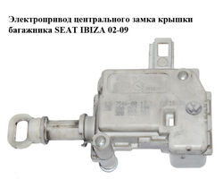 Электропривод центрального замка крышки багажника SEAT IBIZA 02-09 (СЕАТ ИБИЦА) (3B0862159B, 3B0959781)