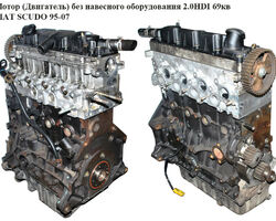 Мотор (Двигатель) без навесного оборудования 2.0JTD 69кв FIAT SCUDO 95-07 (ФИАТ СКУДО) (RHX, 2.0JTD 8V 69KW)