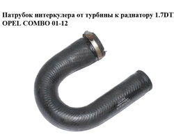 Патрубок интеркулера от турбины к радиатору 1.7DTI OPEL COMBO 01-12 (ОПЕЛЬ КОМБО 02-) (24406722)