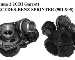 Турбина 2.2CDI Garrett MERCEDES-BENZ SPRINTER (901-905) 95-06 (МЕРСЕДЕС БЕНЦ СПРИНТЕР) (A6110960899, 709836-1,