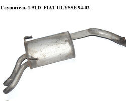 Глушитель 1.9TD FIAT ULYSSE 94-02 (ФИАТ УЛИСА) (9456144780)
