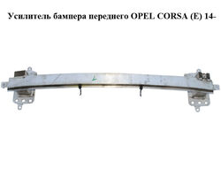 Усилитель бампера переднего OPEL CORSA (E) 14- (ОПЕЛЬ КОРСА) (13426328)