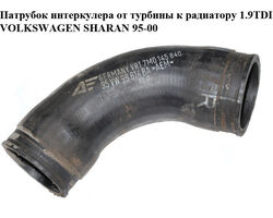 Патрубок интеркулера от турбины к радиатору 1.9TDI VOLKSWAGEN SHARAN 95-00 (ФОЛЬКСВАГЕН ШАРАН) (7M0145840,