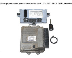 Блок управления двигателем комплект 1.3MJET FIAT DOBLO 00-09 (ФИАТ ДОБЛО) (51843352, 51805371, 51875904,