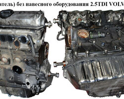 Мотор (Двигатель) без навесного оборудования 2.5TDI VOLVO V70 97-00 (ВОЛЬВО V70) (б/н)