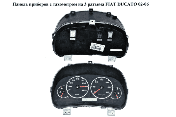 Панель приборов  на 3 разъема FIAT DUCATO 02-06 (ФИАТ ДУКАТО) (1339327080) - LvivMarket.net