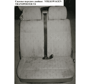 Сиденье переднее двойное   VOLKSWAGEN TRANSPORTER T4 90-03 (ФОЛЬКСВАГЕН  ТРАНСПОРТЕР Т4) (703883037A)