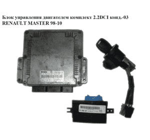 Блок управления двигателем комплект 2.5DCI  RENAULT MASTER  98-10 (РЕНО МАСТЕР) (0281011254, 8200236618,