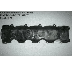 Клапанная крышка 2.5D  FIAT DUCATO 94-02 (ФИАТ ДУКАТО) (0248D6)