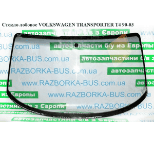 Стекло лобовое   VOLKSWAGEN TRANSPORTER T4 90-03 (ФОЛЬКСВАГЕН  ТРАНСПОРТЕР Т4) (7D0845099R, 357858043,