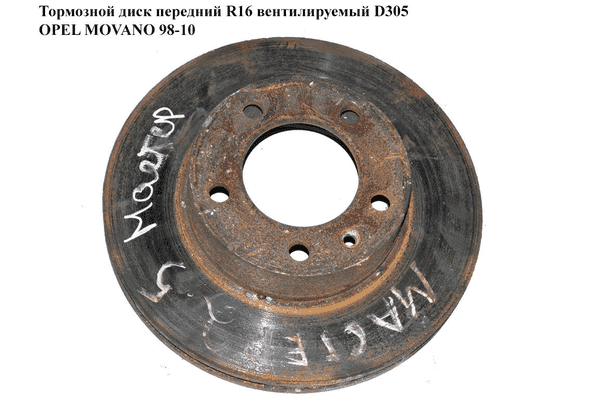 Тормозной диск передний  R16 вент D305 OPEL MOVANO 98-10 (ОПЕЛЬ МОВАНО) (7700314064, GP7700314064) - LvivMarket.net
