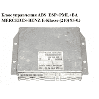 Блок управления ABS ESP+PML+BA MERCEDES-BENZ E-Klasse (210) 95-03 (МЕРСЕДЕС БЕНЦ 210) (0265109404,