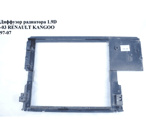 Диффузор радиатора 1.9D  RENAULT KANGOO 97-07 (РЕНО КАНГО) (7700843245, 7700304922)