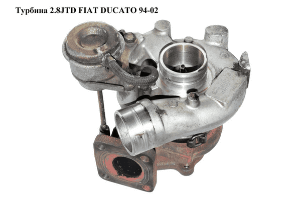 Турбина 2.8JTD  FIAT DUCATO 94-02 (ФИАТ ДУКАТО) (MFD49135-05050) - LvivMarket.net