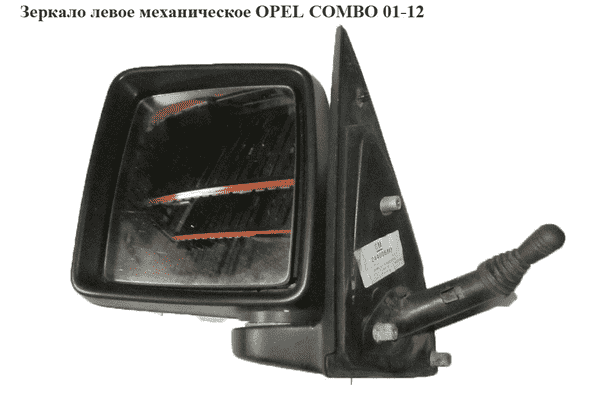 Зеркало лев мех   OPEL COMBO 01-12 (ОПЕЛЬ КОМБО 02-) (24432462, 9264421, 24400680, 5556512M, 6428116, - LvivMarket.net