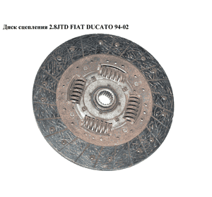 Диск сцепления 2.8JTD D240 FIAT DUCATO 94-02 (ФИАТ ДУКАТО) (2055 G7)