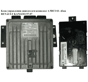Блок управления двигателем комплект 1.5DCI 03-  42кв RENAULT KANGOO 97-07 (РЕНО КАНГО) (R0410C063A,
