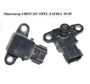 Мапсенсор 2.0DTI 16V OPEL ZAFIRA  99-05 (ОПЕЛЬ ЗАФИРА) (24426679)