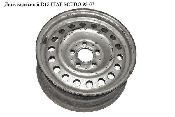 Диск колесный  R15 FIAT SCUDO 95-07 (ФИАТ СКУДО) (5401H4, 5401.H4) - LvivMarket.net