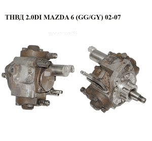 ТНВД 2.0DI  MAZDA 6 (GG/GY) 02-07 (RF5C-13-800A, 294000-0044, RF5C13800A)