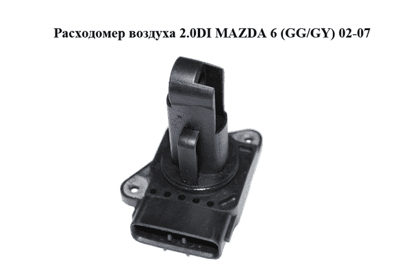 Расходомер воздуха 2.0DI  MAZDA 6 (GG/GY) 02-07 (197400-2010, ZL01-13-215, 1974002010) - LvivMarket.net