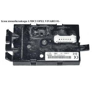 Блок иммобилайзера 1.9DCI  OPEL VIVARO 01- (ОПЕЛЬ ВИВАРО) (8200156016)