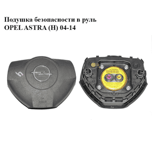 Подушка безопасности в руль   OPEL ASTRA (H) 04-14 (ОПЕЛЬ АСТРА H) (13111344)