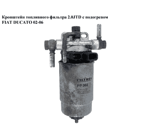 Кронштейн топливного фильтра 2.0JTD с подог. FIAT DUCATO 02-06 (ФИАТ ДУКАТО) (55.173.00, 55.084.00, 77362324,