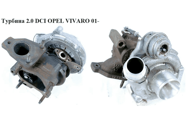 Турбина 2.0 DCI  OPEL VIVARO 01- (ОПЕЛЬ ВИВАРО) (8200637628, 762765-0002) - LvivMarket.net
