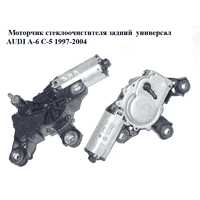 Моторчик стеклоочистителя задний универсал AUDI A-6 C-5 1997-2004 ( АУДИ А6 ) (8L0955711B)