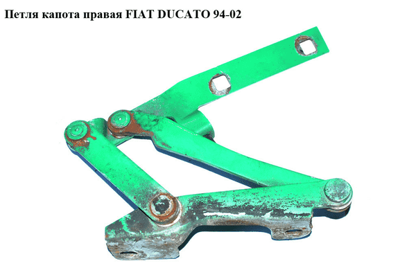 Петля капота правая   FIAT DUCATO 94-02 (ФИАТ ДУКАТО) (791291, 1304675080) - LvivMarket.net