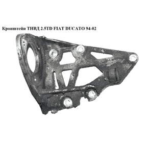 Кронштейн ТНВД 2.5TD  FIAT DUCATO 94-02 (ФИАТ ДУКАТО) (9617769380)