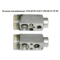 Клапан кондиционера VOLKSWAGEN SHARAN 95-00 (ФОЛЬКСВАГЕН ШАРАН) (7M0820679A)