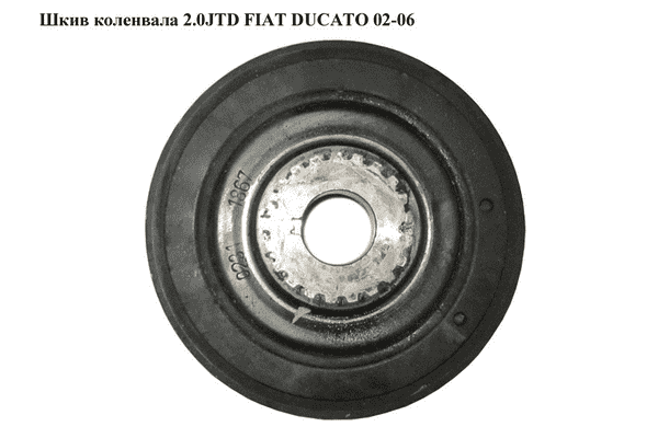 Шкив коленвала 2.0JTD  FIAT DUCATO 02-06 (ФИАТ ДУКАТО) (0515V6, 0515.V6, 9641548980, 0515P2) - LvivMarket.net