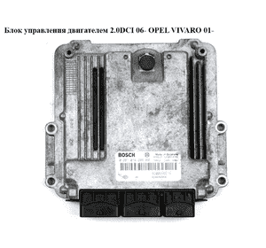 Блок управления двигателем 2.0DCI 06- OPEL VIVARO 01- (ОПЕЛЬ ВИВАРО) (0281014208)