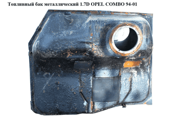 Топливный бак  метал 1.7D  OPEL COMBO 94-01 (ОПЕЛЬ КОМБО 94-02) - LvivMarket.net