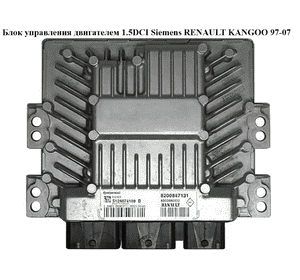 Блок управления двигателем 1.5DCI Siemens RENAULT KANGOO 97-07 (РЕНО КАНГО) (8200847131, SID304, 8200680832,