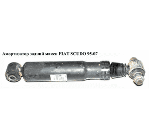 Амортизатор задний  макси FIAT SCUDO 95-07 (ФИАТ СКУДО) (5206R1)