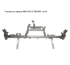 Усилитель торпедо   RENAULT TRAFIC 14-19 (РЕНО ТРАФИК) (678703118R)