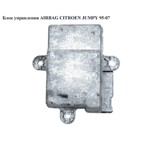Блок управления подушками безопастности   CITROEN JUMPY 95-07 (СИТРОЕН ДЖАМПИ) (1481002080)